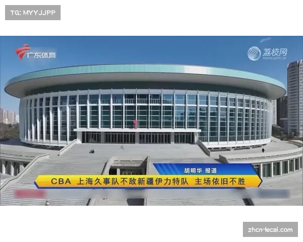 【2026年4月CBA联赛·赛后·战报新疆广汇战胜上海久事，总比分3-1晋级，时隔两年再度挺进总决赛